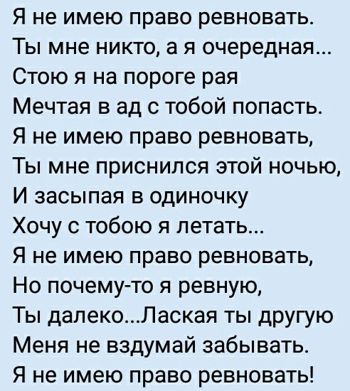 Ревную текст. Я ревную тебя стихи. Я перестала тебя ревновать. Я не имею права ревновать.