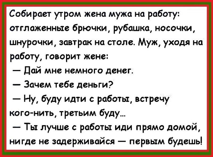 Жена не видит мужа. Анекдот для мужа от жены. Анекдот муж жене говорит. Стих про мужа и жену. Муж ушел от жены прикол.